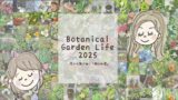 Botanical Garden Life｜2025年の植物ダイアリーまとめ