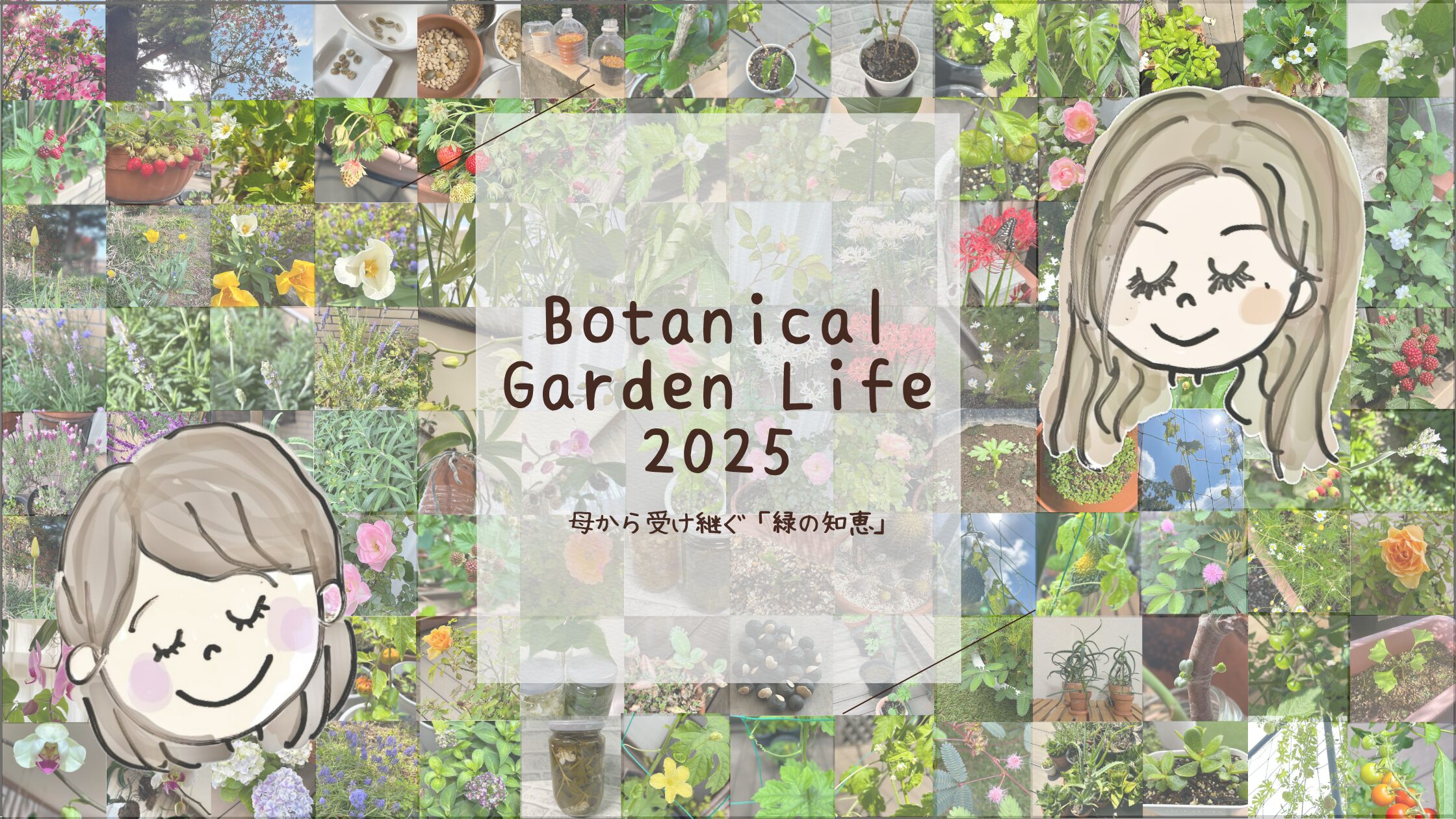 植物育成記録2025アイキャッチ画像